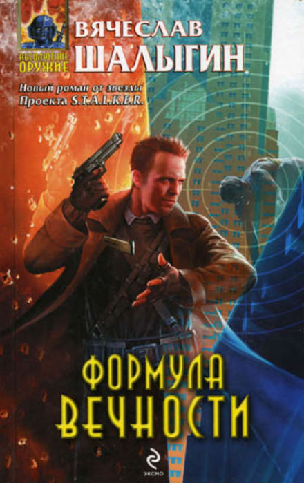 Формула Вечности - Вячеслав Шалыгин - Серии Аудиокниг 🔊 Цикл Аудиокниг 🆓 Литрес 100% Бесплатно
