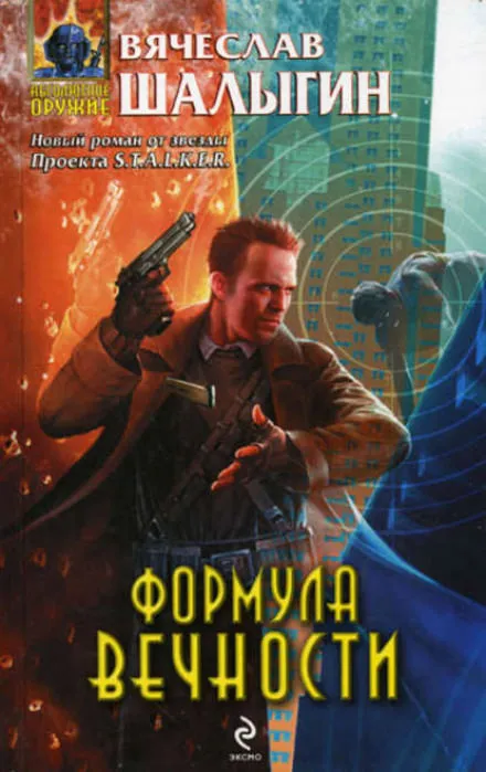 Формула Вечности - Вячеслав Шалыгин - Серии Аудиокниг 🔊 Цикл Аудиокниг 🆓 Литрес 100% Бесплатно