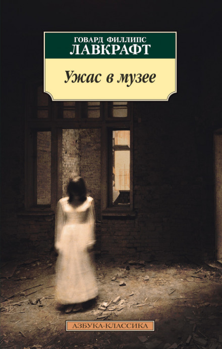 Дневник Алонзо Тайпера - Говард Лавкрафт, Уильям Ламли - Серии Аудиокниг 🔊 Цикл Аудиокниг 🆓 Литрес 100% Бесплатно