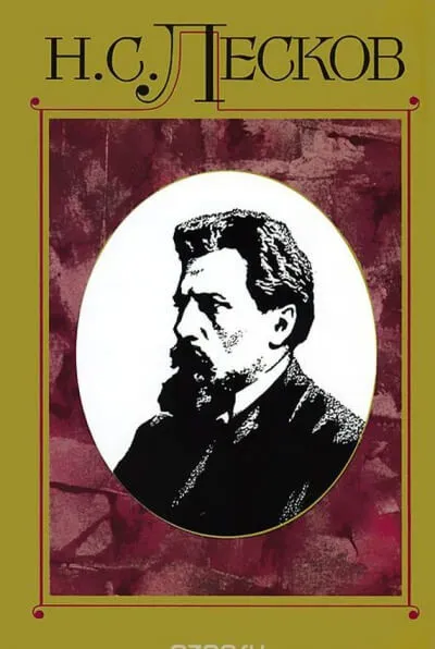 Фигура - Николай Лесков - Серии Аудиокниг 🔊 Цикл Аудиокниг 🆓 Литрес 100% Бесплатно