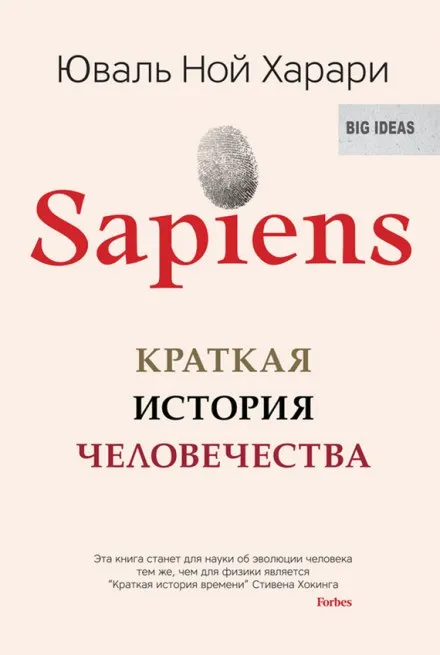 Sapiens: краткая история человечества - Юваль Ной Харари - Серии Аудиокниг 🔊 Цикл Аудиокниг 🆓 Литрес 100% Бесплатно