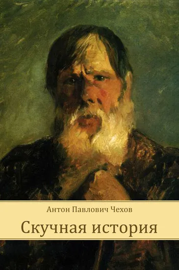 Скучная история - Антон Чехов - Серии Аудиокниг 🔊 Цикл Аудиокниг 🆓 Литрес 100% Бесплатно