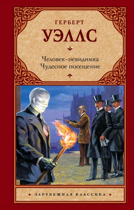 Чудесное посещение - Герберт Уэллс - Серии Аудиокниг 🔊 Цикл Аудиокниг 🆓 Литрес 100% Бесплатно