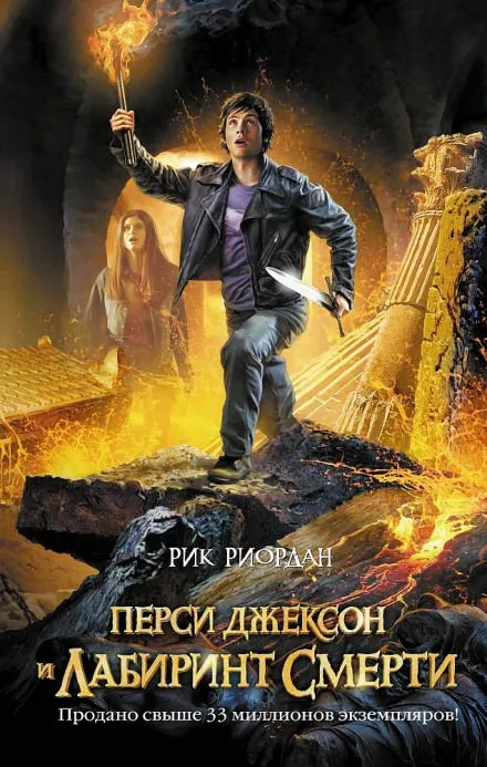 Перси Джексон и Лабиринт смерти - Рик Риордан - Серии Аудиокниг 🔊 Цикл Аудиокниг 🆓 Литрес 100% Бесплатно