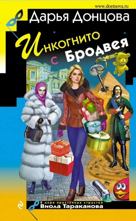 Инкогнито с Бродвея - Дарья Донцова - Серии Аудиокниг 🔊 Цикл Аудиокниг 🆓 Литрес 100% Бесплатно