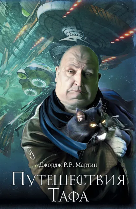 Хлеба и рыбы - Джордж Мартин - Серии Аудиокниг 🔊 Цикл Аудиокниг 🆓 Литрес 100% Бесплатно