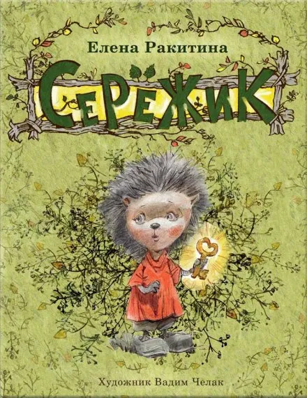 Серёжик - Елена Ракитина - Серии Аудиокниг 🔊 Цикл Аудиокниг 🆓 Литрес 100% Бесплатно