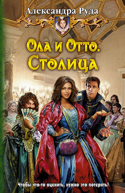 Столица - Александра Руда - Серии Аудиокниг 🔊 Цикл Аудиокниг 🆓 Литрес 100% Бесплатно