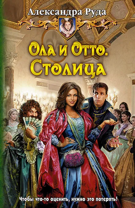 Столица - Александра Руда - Серии Аудиокниг 🔊 Цикл Аудиокниг 🆓 Литрес 100% Бесплатно