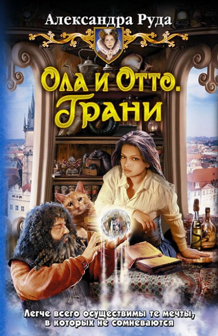 Грани - Александра Руда - Серии Аудиокниг 🔊 Цикл Аудиокниг 🆓 Литрес 100% Бесплатно