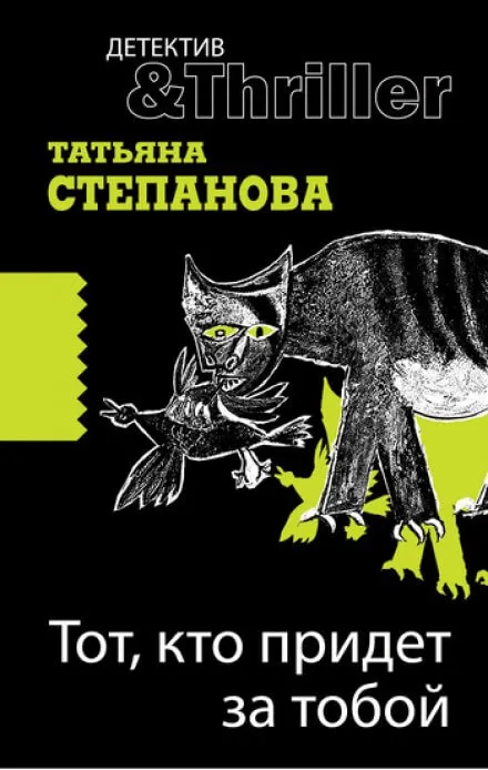 Тот, кто придёт за тобой - Татьяна Степанова - Серии Аудиокниг 🔊 Цикл Аудиокниг 🆓 Литрес 100% Бесплатно