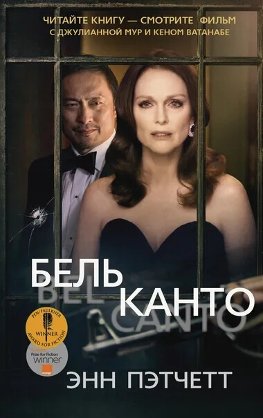 Бельканто - Энн Пэтчетт - Серии Аудиокниг 🔊 Цикл Аудиокниг 🆓 Литрес 100% Бесплатно