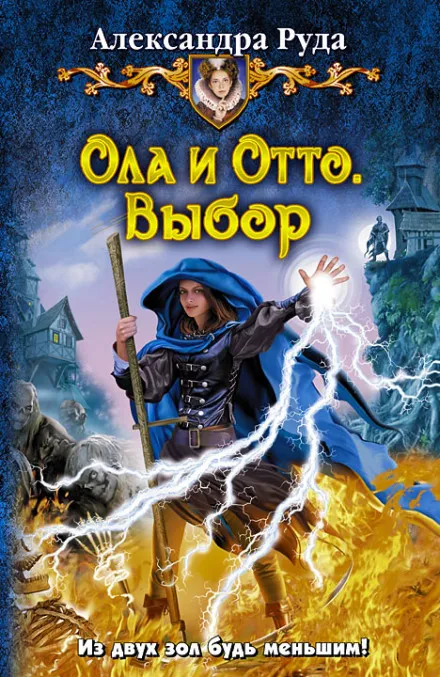 Выбор - Александра Руда - Серии Аудиокниг 🔊 Цикл Аудиокниг 🆓 Литрес 100% Бесплатно