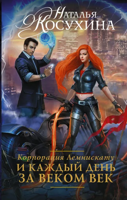 И каждый день за веком век - Наталья Косухина - Серии Аудиокниг 🔊 Цикл Аудиокниг 🆓 Литрес 100% Бесплатно