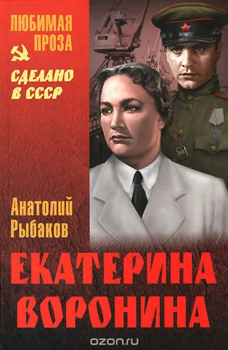 Екатерина Воронина - Анатолий Рыбаков - Серии Аудиокниг 🔊 Цикл Аудиокниг 🆓 Литрес 100% Бесплатно