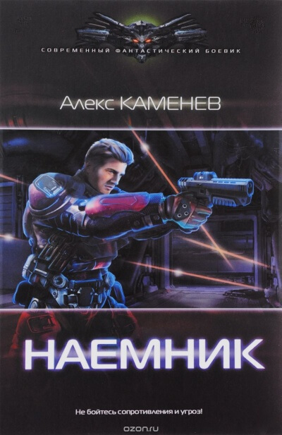 Наёмник - Алекс Каменев - Серии Аудиокниг 🔊 Цикл Аудиокниг 🆓 Литрес 100% Бесплатно