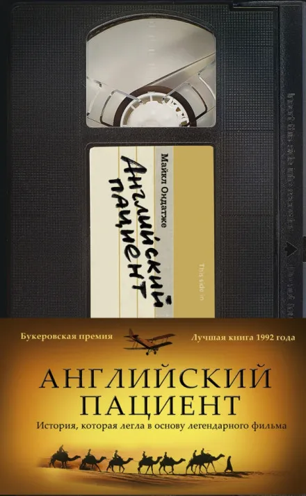 Английский пациент - Майкл Ондатже - Серии Аудиокниг 🔊 Цикл Аудиокниг 🆓 Литрес 100% Бесплатно