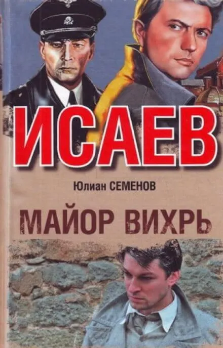 Майор Вихрь - Юлиан Семенов - Серии Аудиокниг 🔊 Цикл Аудиокниг 🆓 Литрес 100% Бесплатно