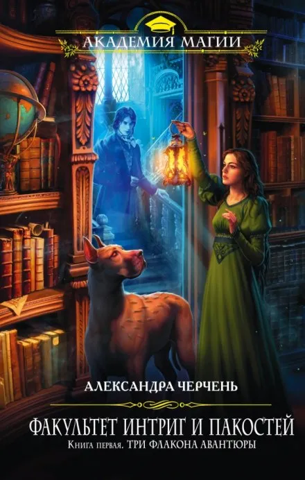 Три флакона авантюры - Александра Черчень - Серии Аудиокниг 🔊 Цикл Аудиокниг 🆓 Литрес 100% Бесплатно