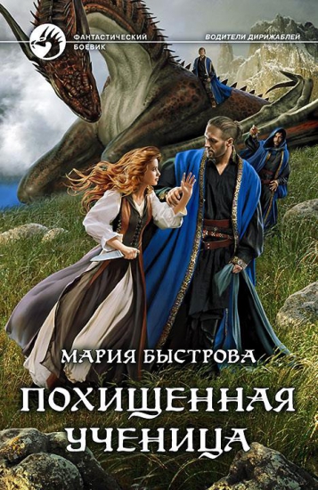 Похищенная ученица - Мария Быстрова - Серии Аудиокниг 🔊 Цикл Аудиокниг 🆓 Литрес 100% Бесплатно