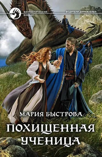 Похищенная ученица - Мария Быстрова - Серии Аудиокниг 🔊 Цикл Аудиокниг 🆓 Литрес 100% Бесплатно