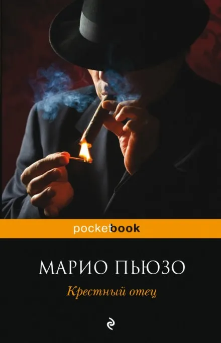Крестный отец - Марио Пьюзо - Серии Аудиокниг 🔊 Цикл Аудиокниг 🆓 Литрес 100% Бесплатно