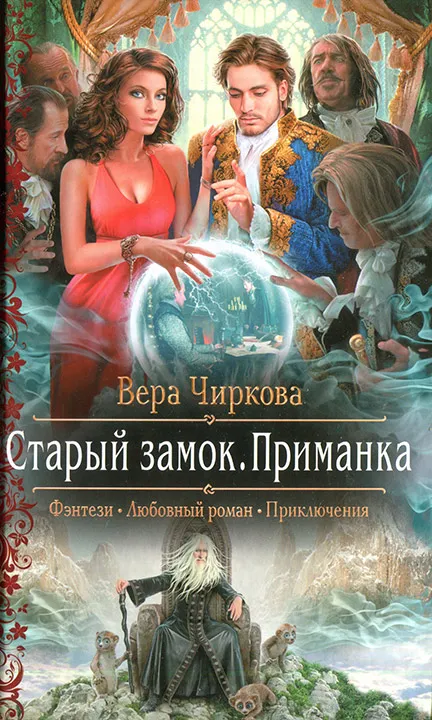 Приманка - Вера Чиркова - Серии Аудиокниг 🔊 Цикл Аудиокниг 🆓 Литрес 100% Бесплатно