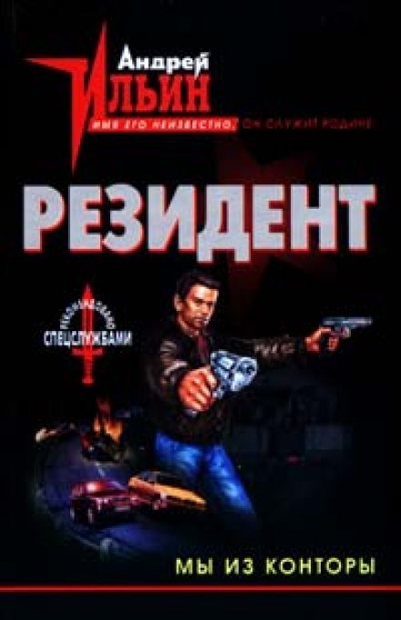 Мы из конторы - Андрей Ильин - Серии Аудиокниг 🔊 Цикл Аудиокниг 🆓 Литрес 100% Бесплатно