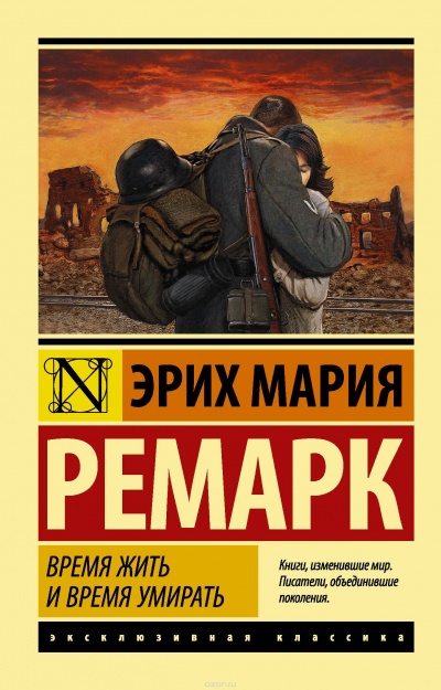 Время жить и время умирать - Эрих Мария Ремарк - Серии Аудиокниг 🔊 Цикл Аудиокниг 🆓 Литрес 100% Бесплатно