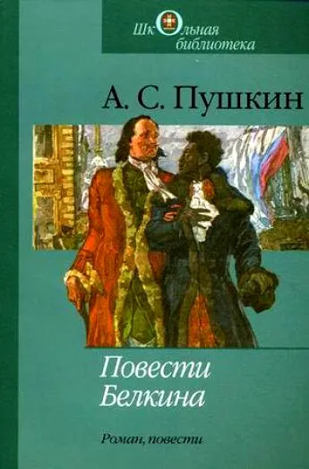 Повести Белкина, Борис Годунов, Арап Петра и др. - Александр Пушкин - Серии Аудиокниг 🔊 Цикл Аудиокниг 🆓 Литрес 100% Бесплатно