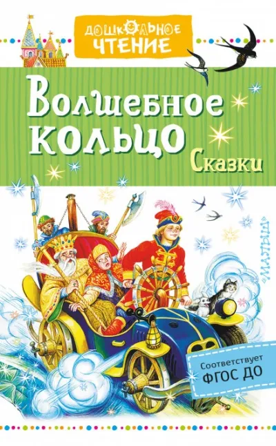 Волшебное колечко - Серии Аудиокниг 🔊 Цикл Аудиокниг 🆓 Литрес 100% Бесплатно