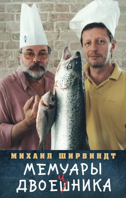 Мемуары двоечника - Михаил Ширвиндт - Серии Аудиокниг 🔊 Цикл Аудиокниг 🆓 Литрес 100% Бесплатно