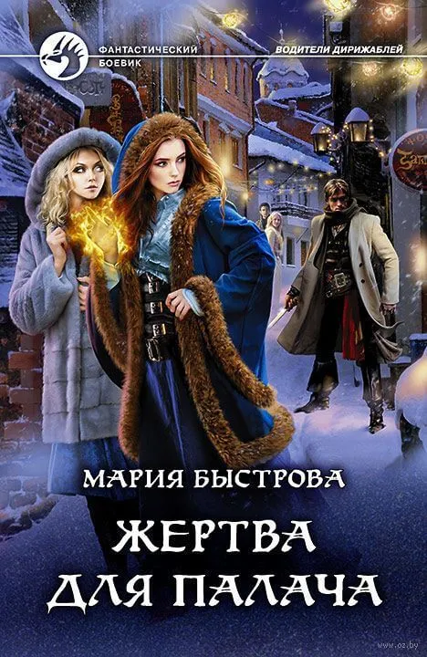 Жертва для палача - Мария Быстрова - Серии Аудиокниг 🔊 Цикл Аудиокниг 🆓 Литрес 100% Бесплатно