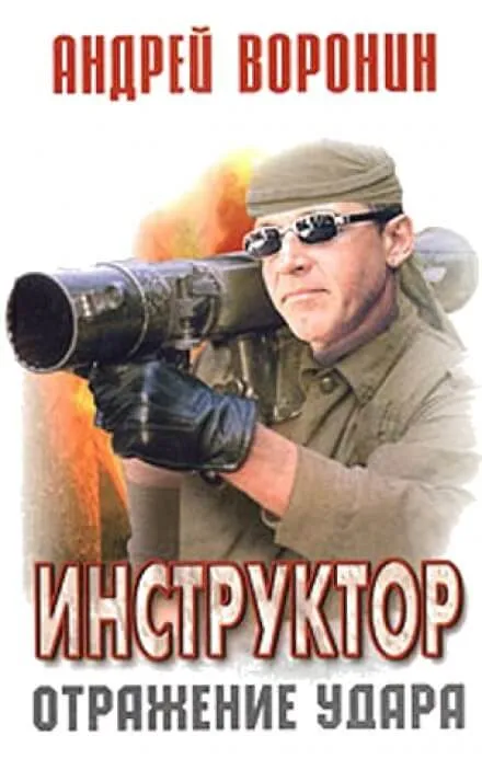 Отражение удара - Андрей Воронин - Серии Аудиокниг 🔊 Цикл Аудиокниг 🆓 Литрес 100% Бесплатно
