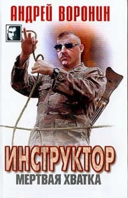 Мёртвая хватка - Андрей Воронин - Серии Аудиокниг 🔊 Цикл Аудиокниг 🆓 Литрес 100% Бесплатно
