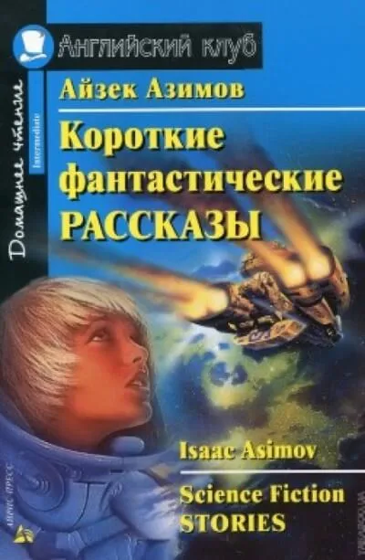 Сборник фантастических рассказов №2 - Серии Аудиокниг 🔊 Цикл Аудиокниг 🆓 Литрес 100% Бесплатно
