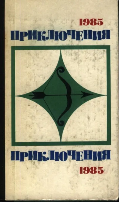 По следам легенды - Лев Корнешов - Серии Аудиокниг 🔊 Цикл Аудиокниг 🆓 Литрес 100% Бесплатно