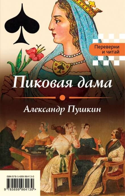 Пиковая дама - Александр Пушкин - Серии Аудиокниг 🔊 Цикл Аудиокниг 🆓 Литрес 100% Бесплатно