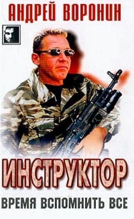 Время вспомнить всё - Андрей Воронин - Серии Аудиокниг 🔊 Цикл Аудиокниг 🆓 Литрес 100% Бесплатно