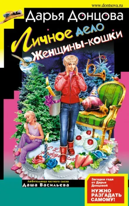 Личное дело Женщины-кошки - Дарья Донцова - Серии Аудиокниг 🔊 Цикл Аудиокниг 🆓 Литрес 100% Бесплатно
