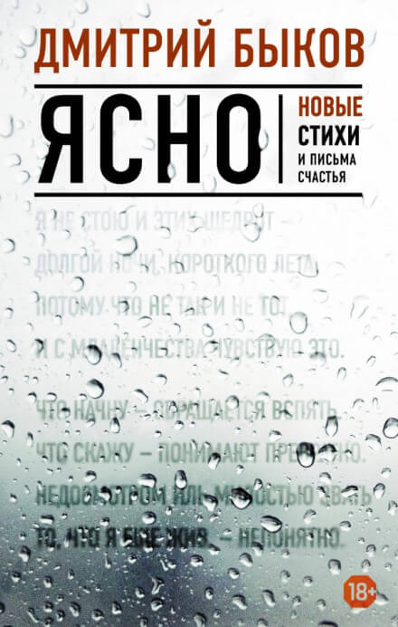 Ясно - Дмитрий Быков - Серии Аудиокниг 🔊 Цикл Аудиокниг 🆓 Литрес 100% Бесплатно
