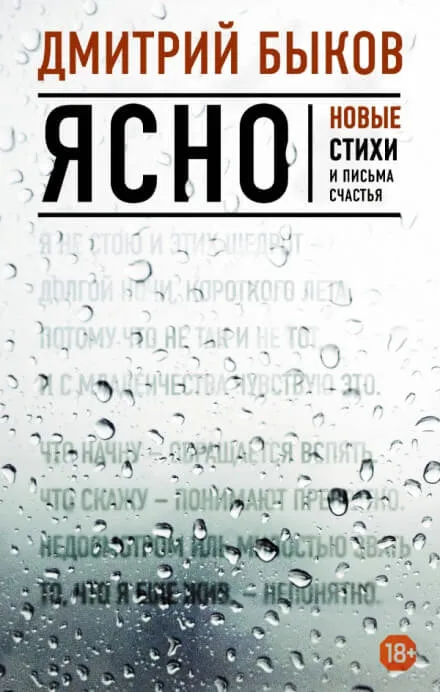 Ясно - Дмитрий Быков - Серии Аудиокниг 🔊 Цикл Аудиокниг 🆓 Литрес 100% Бесплатно