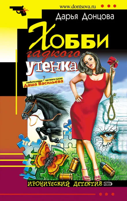 Хобби гадкого утенка - Дарья Донцова - Серии Аудиокниг 🔊 Цикл Аудиокниг 🆓 Литрес 100% Бесплатно