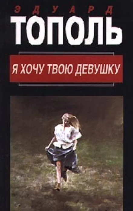 Горячая дюжина - Эдуард Тополь - Серии Аудиокниг 🔊 Цикл Аудиокниг 🆓 Литрес 100% Бесплатно