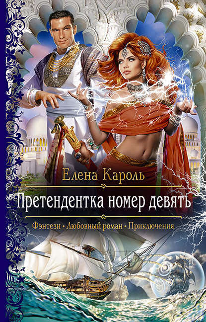 Претендентка номер девять - Елена Кароль - Серии Аудиокниг 🔊 Цикл Аудиокниг 🆓 Литрес 100% Бесплатно