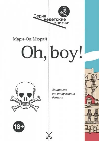 Oh, boy! - Мари-Од Мюрай - Серии Аудиокниг 🔊 Цикл Аудиокниг 🆓 Литрес 100% Бесплатно