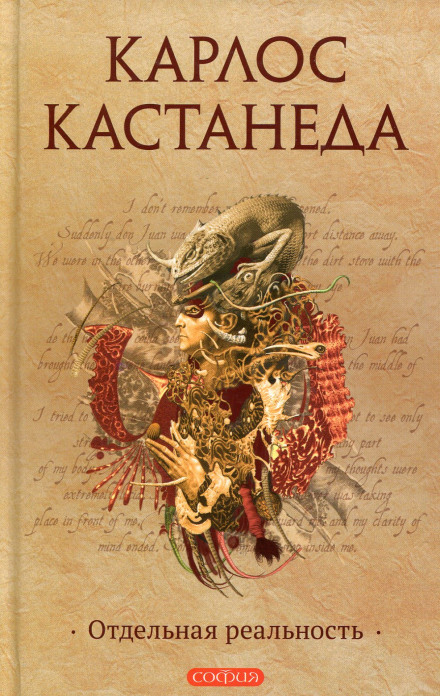 Отдельная реальность - Карлос Кастанеда - Серии Аудиокниг 🔊 Цикл Аудиокниг 🆓 Литрес 100% Бесплатно