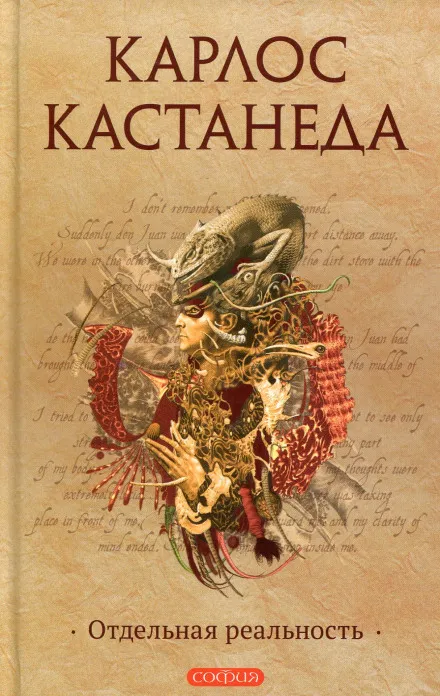Отдельная реальность - Карлос Кастанеда - Серии Аудиокниг 🔊 Цикл Аудиокниг 🆓 Литрес 100% Бесплатно