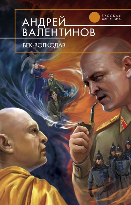 Век-Волкодав - Андрей Валентинов - Серии Аудиокниг 🔊 Цикл Аудиокниг 🆓 Литрес 100% Бесплатно