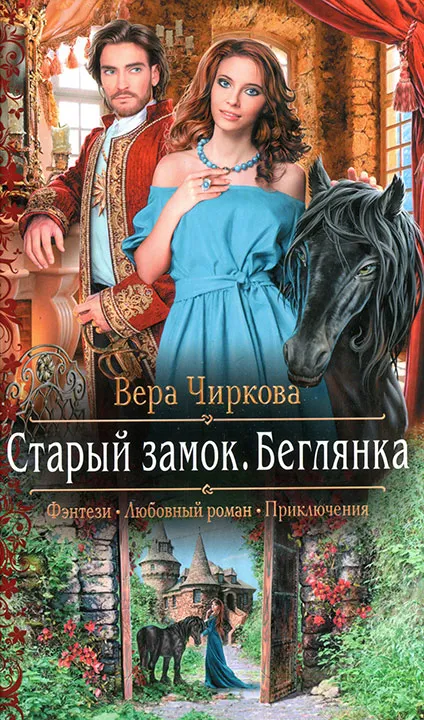 Беглянка - Вера Чиркова - Серии Аудиокниг 🔊 Цикл Аудиокниг 🆓 Литрес 100% Бесплатно